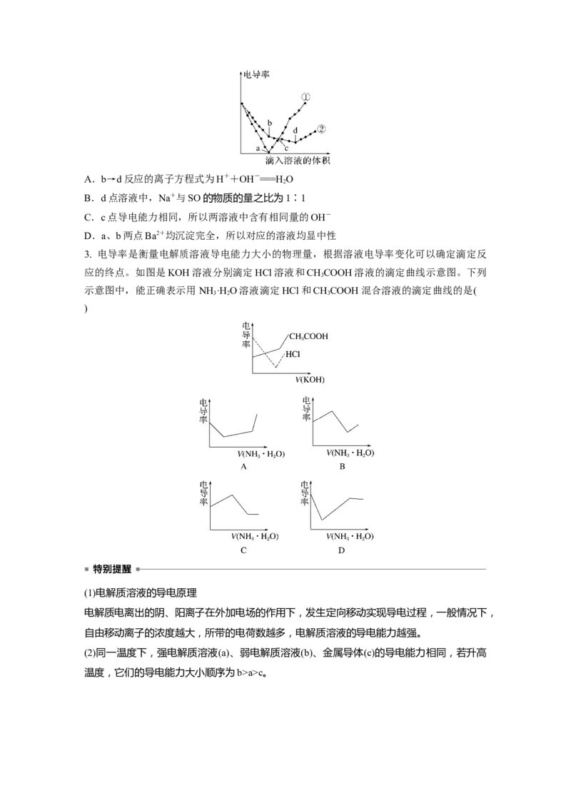 第1章第2讲　离子反应　离子方程式_05高考化学_2024年新高考资料_1.2024一轮复习_2024年高考化学一轮复习讲义（新人教新高考版）_学生版在此文件夹_大一轮复习讲义