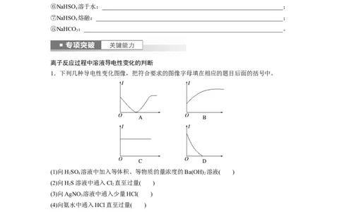 第1章第2讲　离子反应　离子方程式_05高考化学_2024年新高考资料_1.2024一轮复习_2024年高考化学一轮复习讲义（新人教新高考版）_学生版在此文件夹_大一轮复习讲义