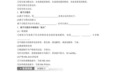 第1章第2讲　离子反应　离子方程式_05高考化学_2024年新高考资料_1.2024一轮复习_2024年高考化学一轮复习讲义（新人教新高考版）_学生版在此文件夹_大一轮复习讲义