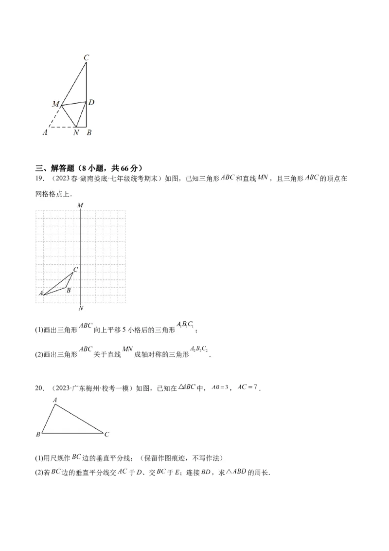 第十三章轴对称重难点检测卷（学生版）_初中数学_八年级数学上册（人教版）_重难点专题提升-V7_2024版