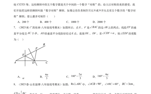 第十三章轴对称重难点检测卷（学生版）_初中数学_八年级数学上册（人教版）_重难点专题提升-V7_2024版