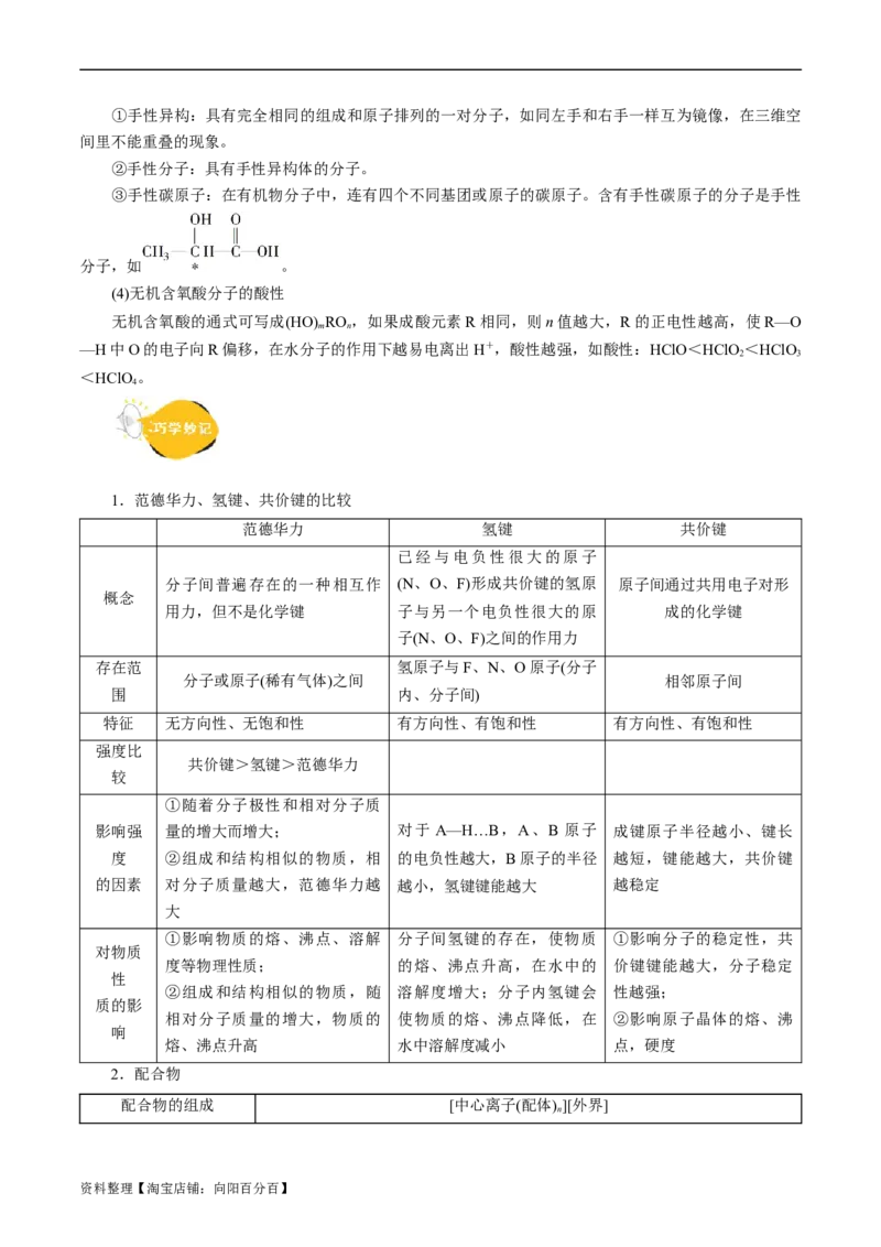 考点42分子结构与性质(核心考点精讲精练)_05高考化学_通用版（老高考）复习资料_2024年复习资料_完备战2024年高考化学一轮复习考点帮（全国通用）
