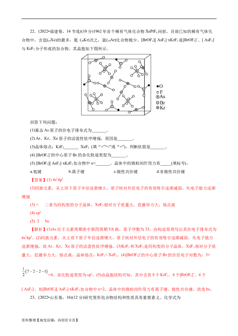 考点42分子结构与性质(核心考点精讲精练)_05高考化学_通用版（老高考）复习资料_2024年复习资料_完备战2024年高考化学一轮复习考点帮（全国通用）