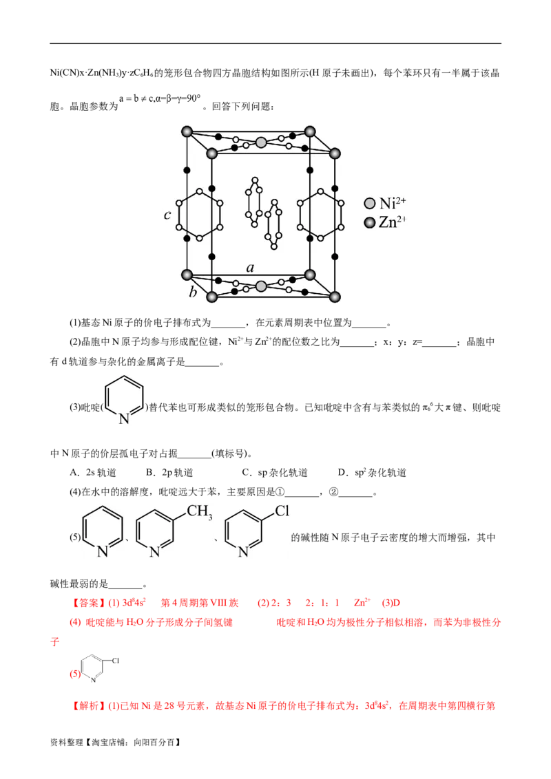 考点42分子结构与性质(核心考点精讲精练)_05高考化学_通用版（老高考）复习资料_2024年复习资料_完备战2024年高考化学一轮复习考点帮（全国通用）