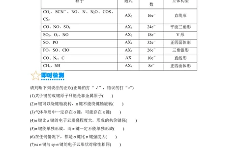 考点42分子结构与性质(核心考点精讲精练)_05高考化学_通用版（老高考）复习资料_2024年复习资料_完备战2024年高考化学一轮复习考点帮（全国通用）