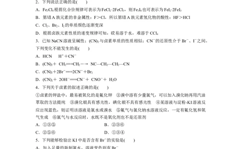 第五章　第18练　卤族元素　溴、碘单质的提取_05高考化学_2025年新高考资料_一轮复习_2025大一轮复习讲义+课件（完结）_2025大一轮复习讲义化学学生用书Word版文档全书