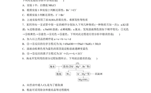 第五章　第18练　卤族元素　溴、碘单质的提取_05高考化学_2025年新高考资料_一轮复习_2025大一轮复习讲义+课件（完结）_2025大一轮复习讲义化学学生用书Word版文档全书