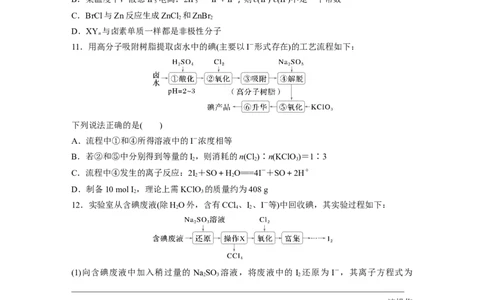 第五章　第18练　卤族元素　溴、碘单质的提取_05高考化学_2025年新高考资料_一轮复习_2025大一轮复习讲义+课件（完结）_2025大一轮复习讲义化学学生用书Word版文档全书