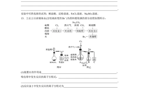 第五章　第18练　卤族元素　溴、碘单质的提取_05高考化学_2025年新高考资料_一轮复习_2025大一轮复习讲义+课件（完结）_2025大一轮复习讲义化学学生用书Word版文档全书
