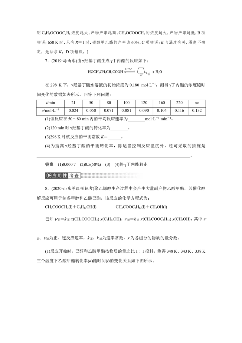 第3讲化学平衡常数及平衡转化率（作业）_05高考化学_新高考复习资料_2022年新高考资料_2022届一轮复习讲练结合_第七章化学反应速率和化学平衡_第3讲化学平衡常数及平衡转化率