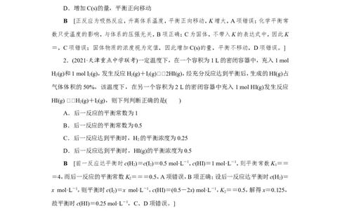 第3讲化学平衡常数及平衡转化率（作业）_05高考化学_新高考复习资料_2022年新高考资料_2022届一轮复习讲练结合_第七章化学反应速率和化学平衡_第3讲化学平衡常数及平衡转化率