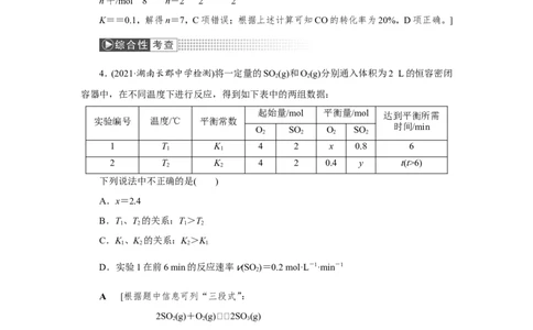 第3讲化学平衡常数及平衡转化率（作业）_05高考化学_新高考复习资料_2022年新高考资料_2022届一轮复习讲练结合_第七章化学反应速率和化学平衡_第3讲化学平衡常数及平衡转化率