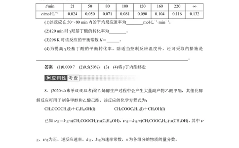 第3讲化学平衡常数及平衡转化率（作业）_05高考化学_新高考复习资料_2022年新高考资料_2022届一轮复习讲练结合_第七章化学反应速率和化学平衡_第3讲化学平衡常数及平衡转化率