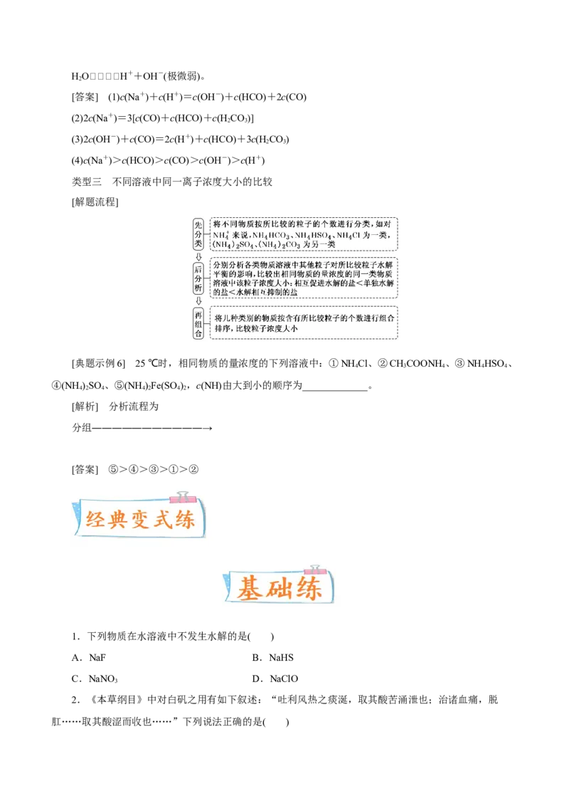 考向27盐类的水解-备战2023年高考化学一轮复习考点微专题（新高考地区专用）_05高考化学_新高考复习资料_2023年新高考资料_一轮复习