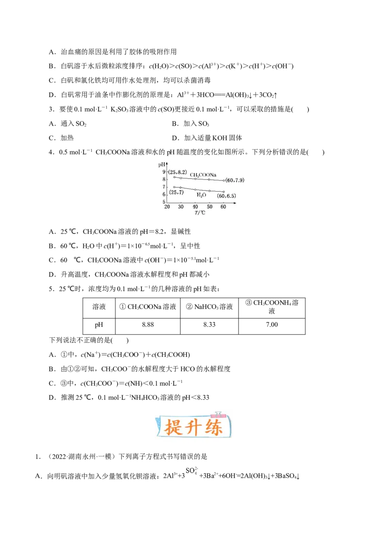 考向27盐类的水解-备战2023年高考化学一轮复习考点微专题（新高考地区专用）_05高考化学_新高考复习资料_2023年新高考资料_一轮复习