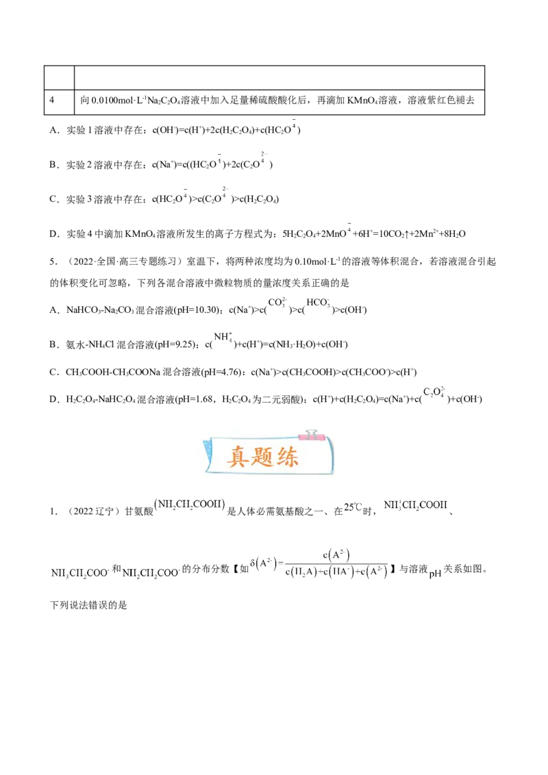 考向27盐类的水解-备战2023年高考化学一轮复习考点微专题（新高考地区专用）_05高考化学_新高考复习资料_2023年新高考资料_一轮复习