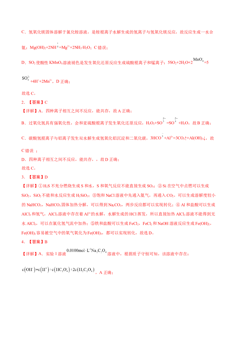 考向27盐类的水解-备战2023年高考化学一轮复习考点微专题（新高考地区专用）_05高考化学_新高考复习资料_2023年新高考资料_一轮复习