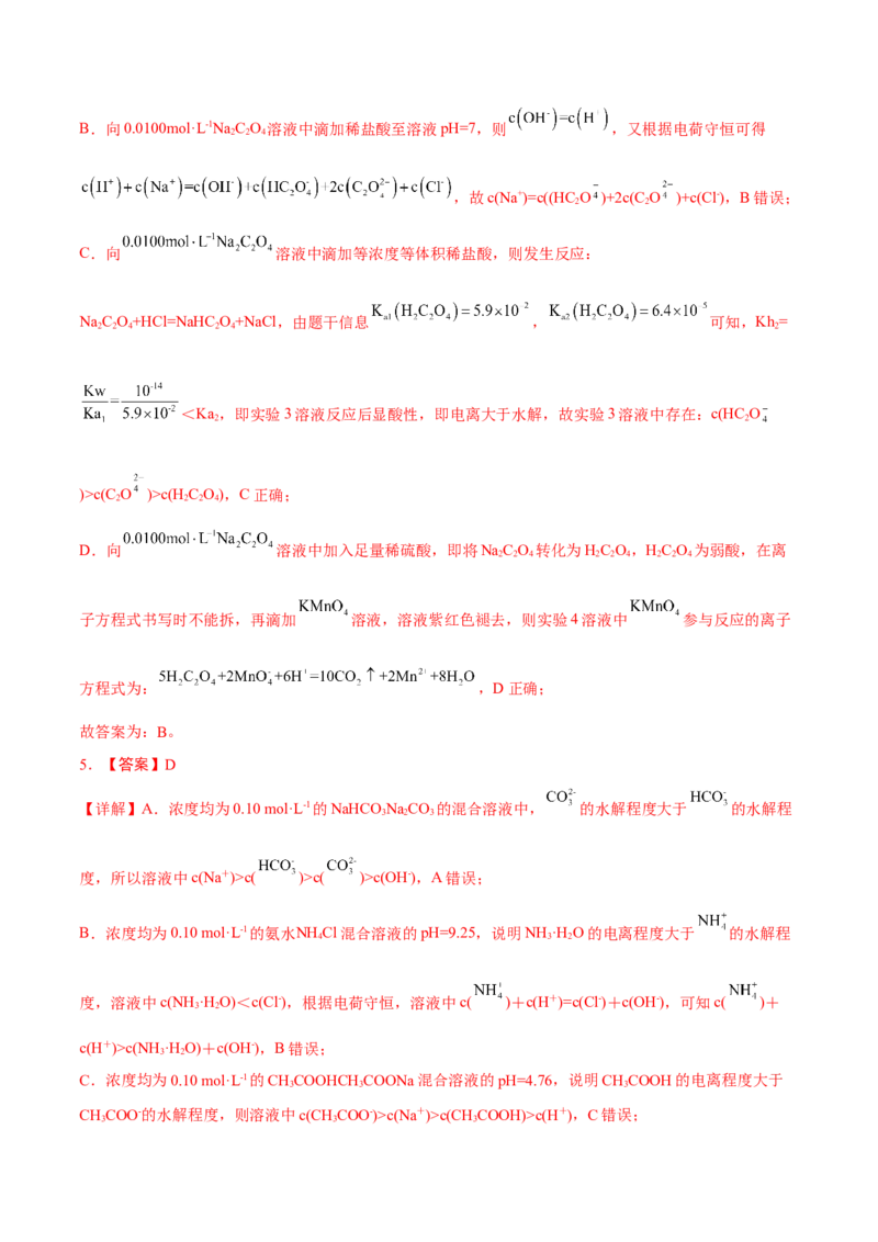 考向27盐类的水解-备战2023年高考化学一轮复习考点微专题（新高考地区专用）_05高考化学_新高考复习资料_2023年新高考资料_一轮复习