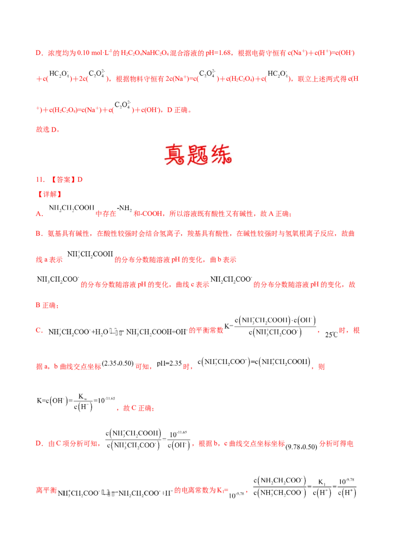 考向27盐类的水解-备战2023年高考化学一轮复习考点微专题（新高考地区专用）_05高考化学_新高考复习资料_2023年新高考资料_一轮复习