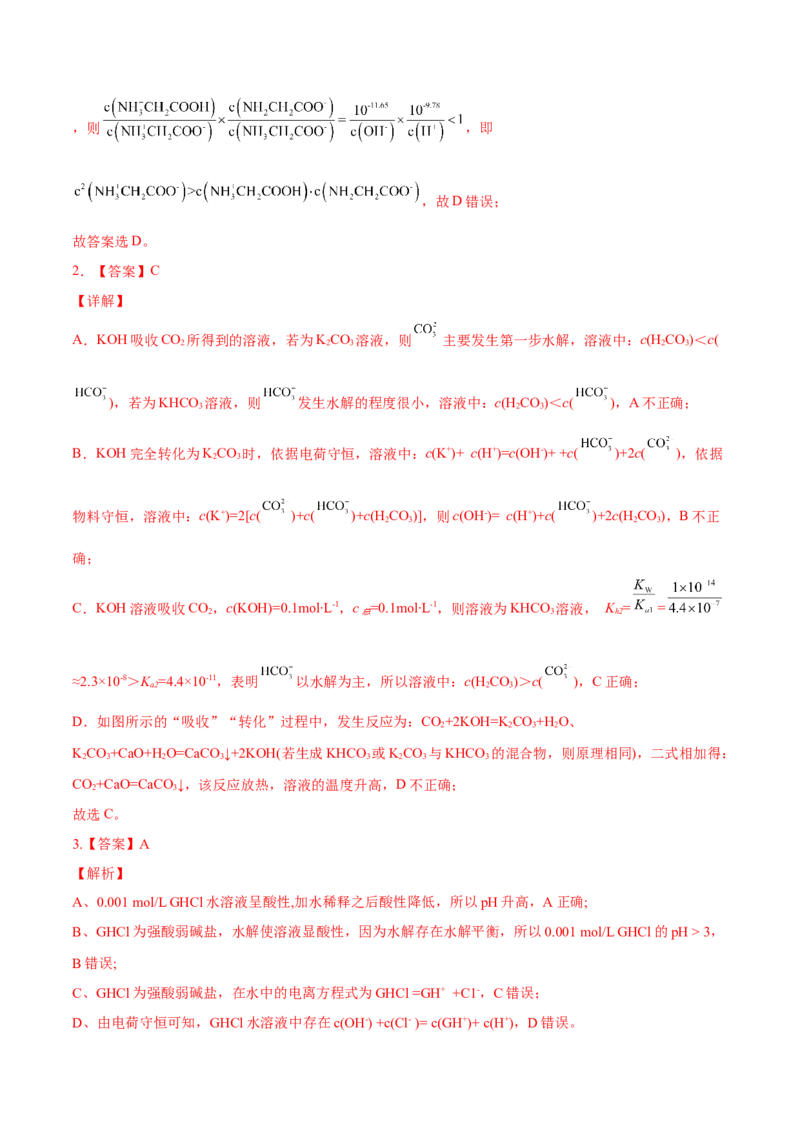 考向27盐类的水解-备战2023年高考化学一轮复习考点微专题（新高考地区专用）_05高考化学_新高考复习资料_2023年新高考资料_一轮复习