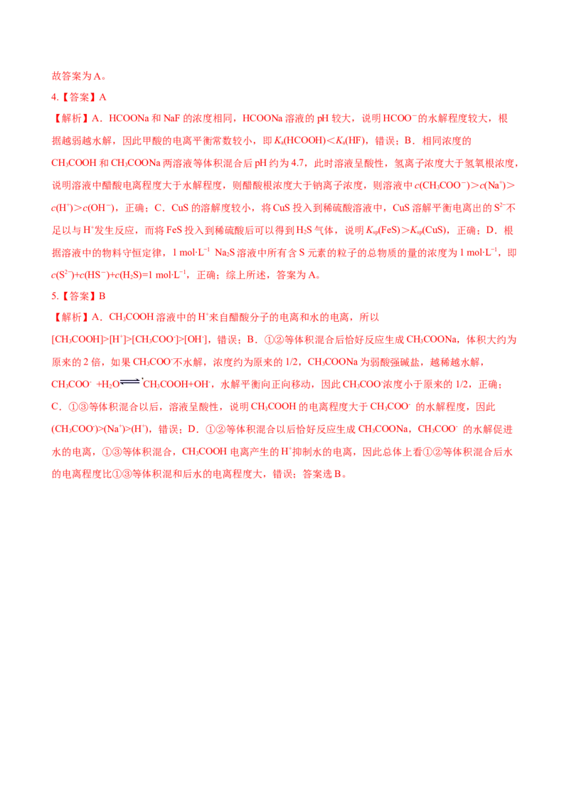 考向27盐类的水解-备战2023年高考化学一轮复习考点微专题（新高考地区专用）_05高考化学_新高考复习资料_2023年新高考资料_一轮复习