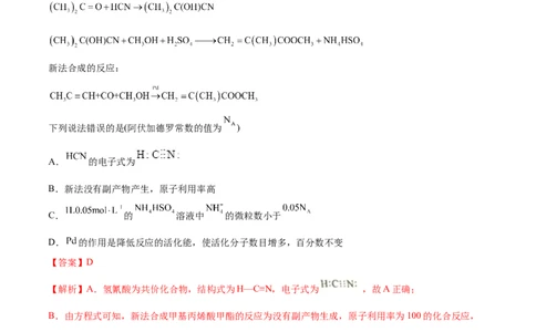 考向27盐类的水解-备战2023年高考化学一轮复习考点微专题（新高考地区专用）_05高考化学_新高考复习资料_2023年新高考资料_一轮复习