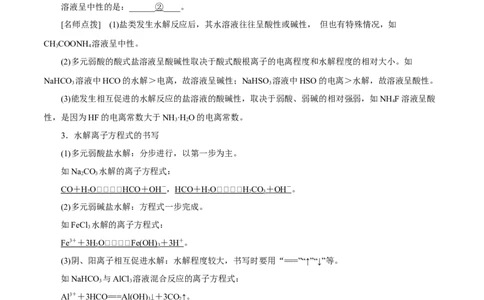 考向27盐类的水解-备战2023年高考化学一轮复习考点微专题（新高考地区专用）_05高考化学_新高考复习资料_2023年新高考资料_一轮复习