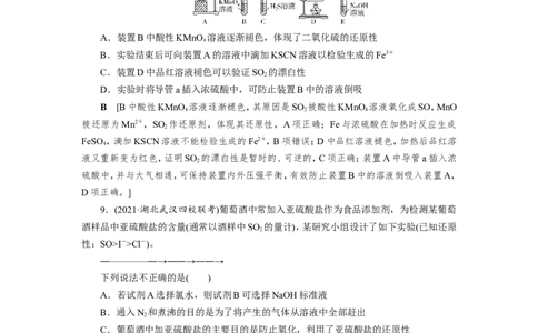 第4讲硫及其重要化合物（作业）_05高考化学_新高考复习资料_2022年新高考资料_2022届一轮复习讲练结合_第四章非金属及其化合物_第4讲硫及其重要化合物