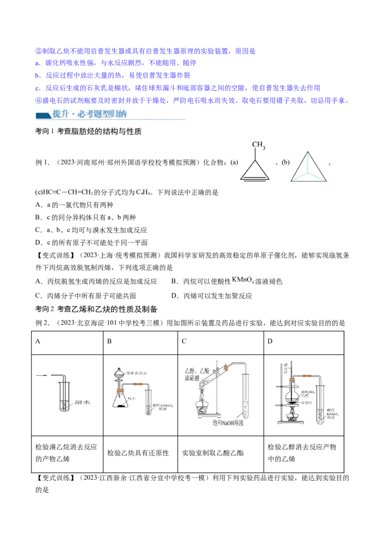 第37讲烃（讲义）（原卷版）_05高考化学_新高考复习资料_2024年新高考资料_一轮复习资料_完2024年高考化学一轮复习讲练测(课件+讲义+练习)（新高考）_讲义+练习_第37讲烃（讲义）