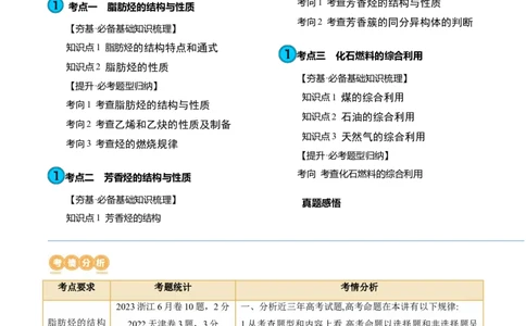 第37讲烃（讲义）（原卷版）_05高考化学_新高考复习资料_2024年新高考资料_一轮复习资料_完2024年高考化学一轮复习讲练测(课件+讲义+练习)（新高考）_讲义+练习_第37讲烃（讲义）