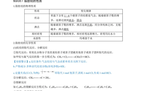 第37讲烃（讲义）（原卷版）_05高考化学_新高考复习资料_2024年新高考资料_一轮复习资料_完2024年高考化学一轮复习讲练测(课件+讲义+练习)（新高考）_讲义+练习_第37讲烃（讲义）