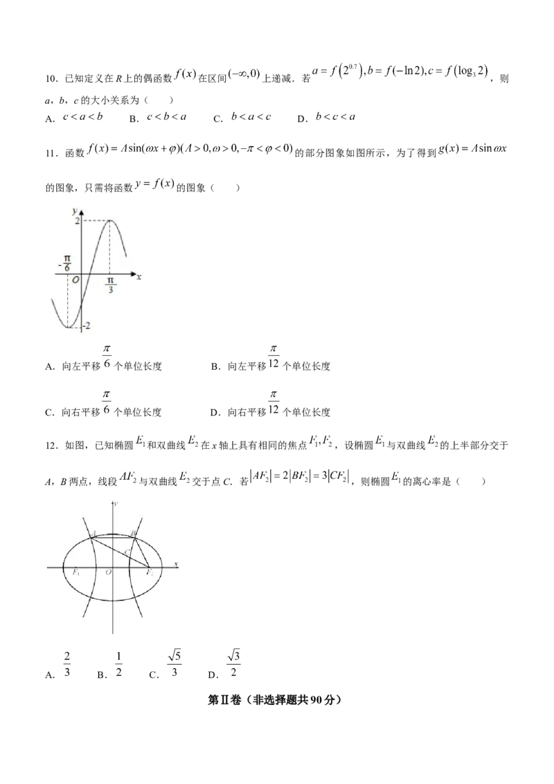 陕西师范大学附属中学、渭北中学等2022-2023学年高三上学期期初联考文科数学试题_2.2025数学总复习_数学高考模拟题_2023年模拟题_老高考