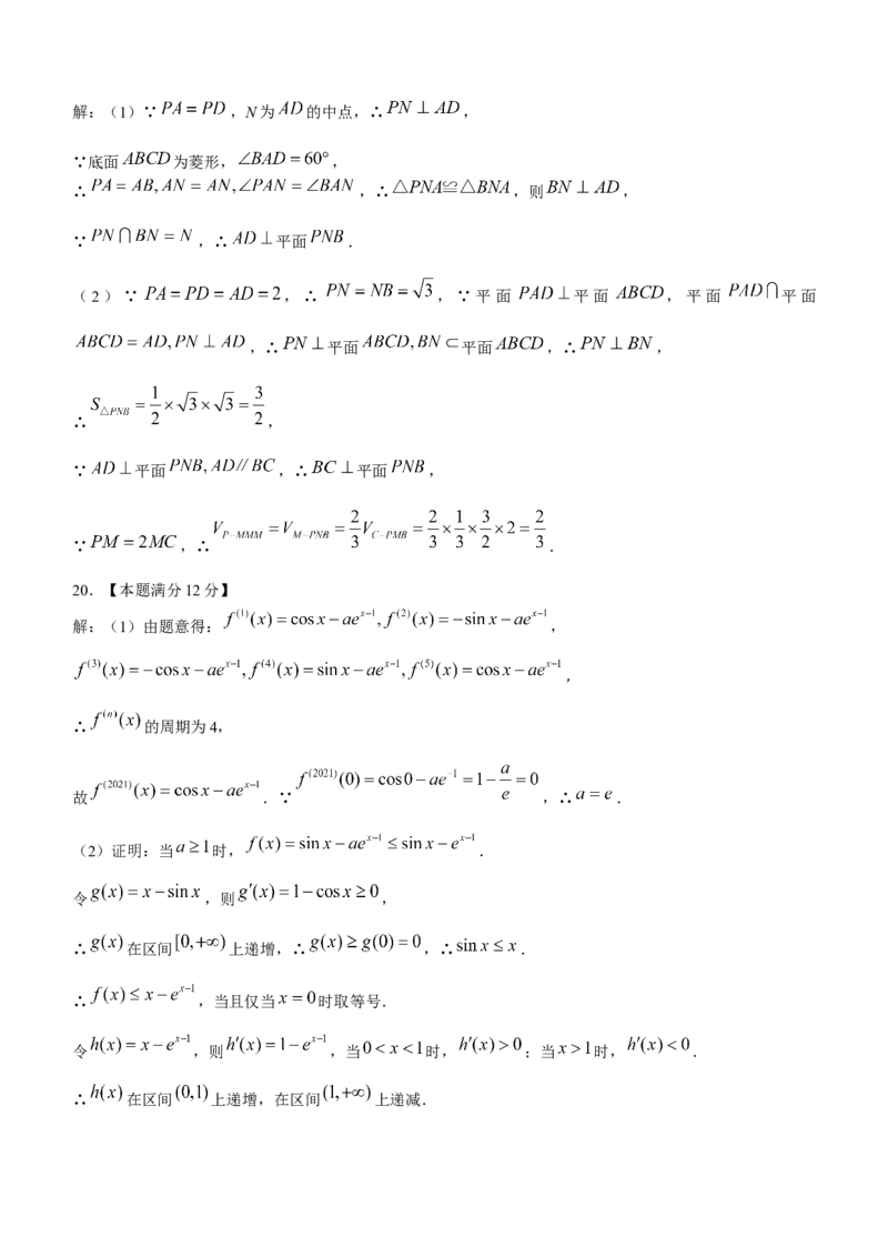 陕西师范大学附属中学、渭北中学等2022-2023学年高三上学期期初联考文科数学试题_2.2025数学总复习_数学高考模拟题_2023年模拟题_老高考