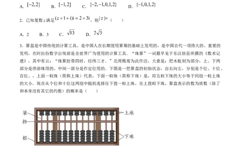 陕西师范大学附属中学、渭北中学等2022-2023学年高三上学期期初联考文科数学试题_2.2025数学总复习_数学高考模拟题_2023年模拟题_老高考