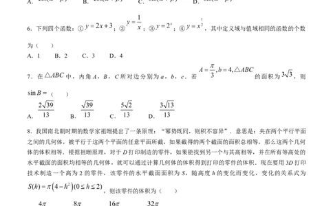 陕西师范大学附属中学、渭北中学等2022-2023学年高三上学期期初联考文科数学试题_2.2025数学总复习_数学高考模拟题_2023年模拟题_老高考