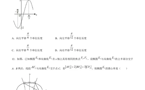 陕西师范大学附属中学、渭北中学等2022-2023学年高三上学期期初联考文科数学试题_2.2025数学总复习_数学高考模拟题_2023年模拟题_老高考