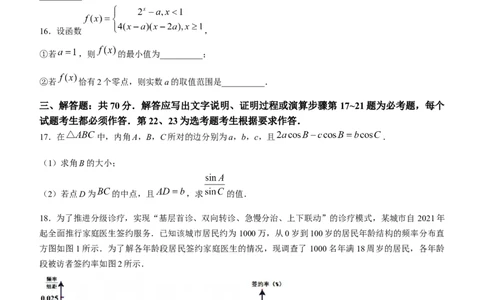 陕西师范大学附属中学、渭北中学等2022-2023学年高三上学期期初联考文科数学试题_2.2025数学总复习_数学高考模拟题_2023年模拟题_老高考