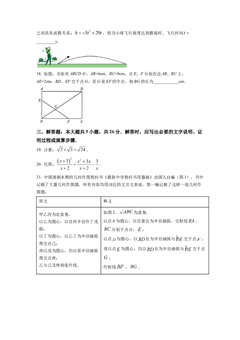 精品解析：2022年甘肃省武威中考数学真题（原卷版）_初中数学_九年级数学下册（人教版）_全国各地数学中考真题_2022年全国中考数学真题145份
