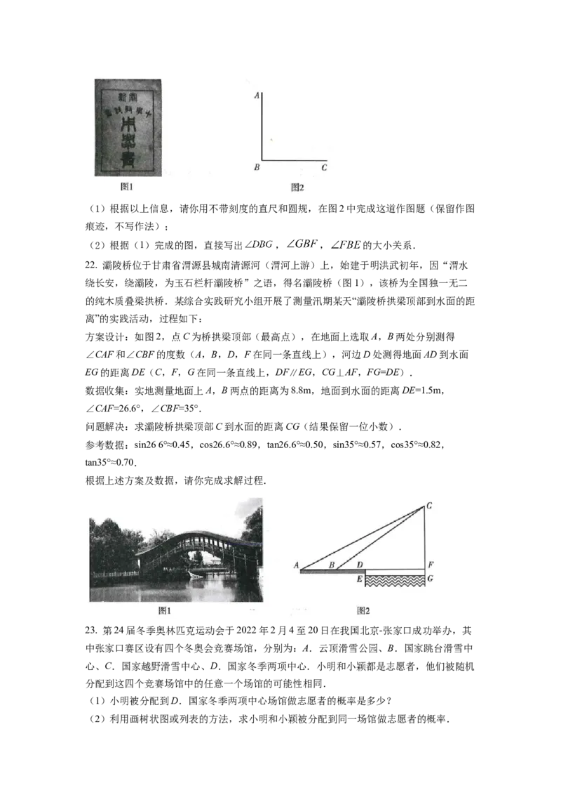 精品解析：2022年甘肃省武威中考数学真题（原卷版）_初中数学_九年级数学下册（人教版）_全国各地数学中考真题_2022年全国中考数学真题145份