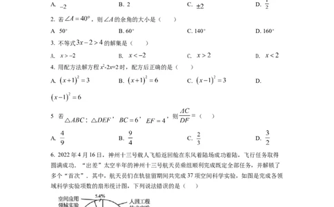 精品解析：2022年甘肃省武威中考数学真题（原卷版）_初中数学_九年级数学下册（人教版）_全国各地数学中考真题_2022年全国中考数学真题145份