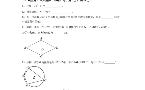 精品解析：2022年甘肃省武威中考数学真题（原卷版）_初中数学_九年级数学下册（人教版）_全国各地数学中考真题_2022年全国中考数学真题145份