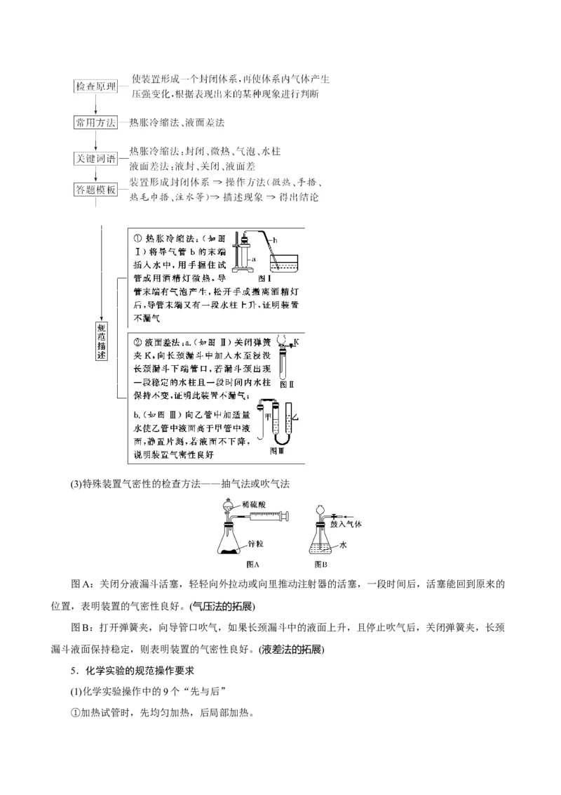 考向34化学实验常用仪器及基本操作-备战2023年高考化学一轮复习考点微专题（新高考地区专用）_05高考化学_新高考复习资料_2023年新高考资料_一轮复习