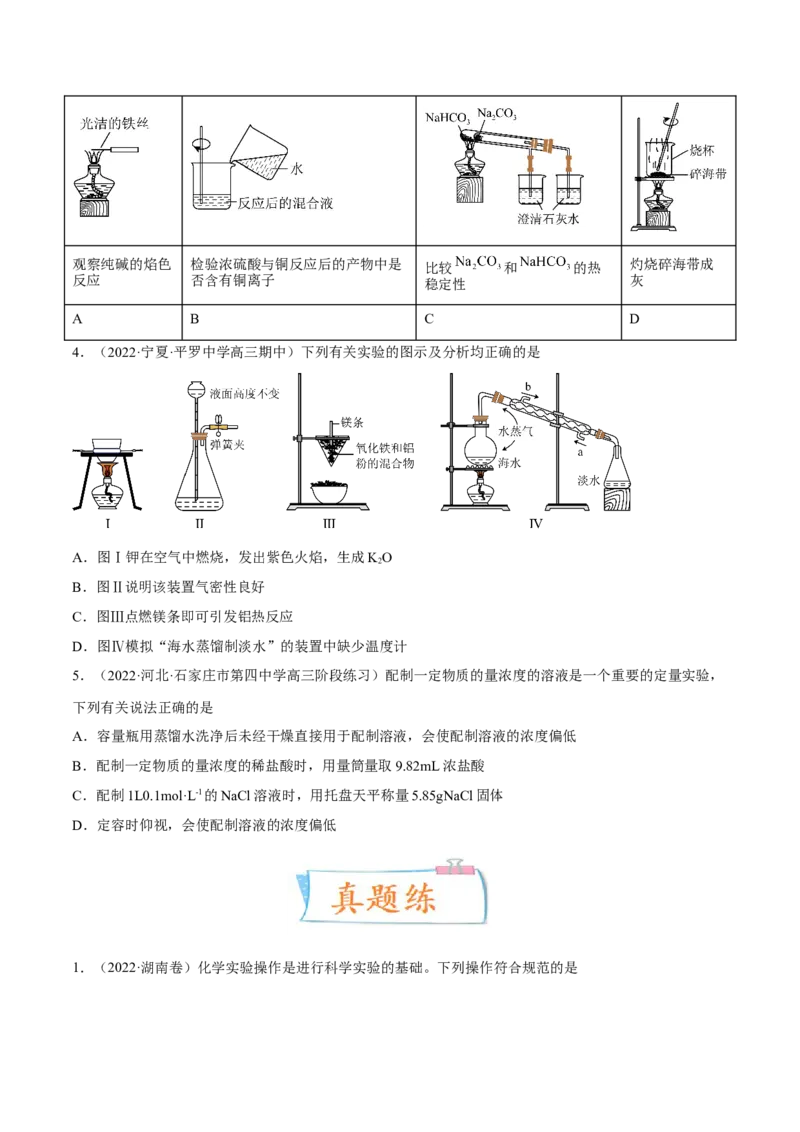 考向34化学实验常用仪器及基本操作-备战2023年高考化学一轮复习考点微专题（新高考地区专用）_05高考化学_新高考复习资料_2023年新高考资料_一轮复习