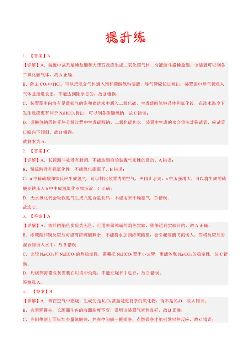 考向34化学实验常用仪器及基本操作-备战2023年高考化学一轮复习考点微专题（新高考地区专用）_05高考化学_新高考复习资料_2023年新高考资料_一轮复习