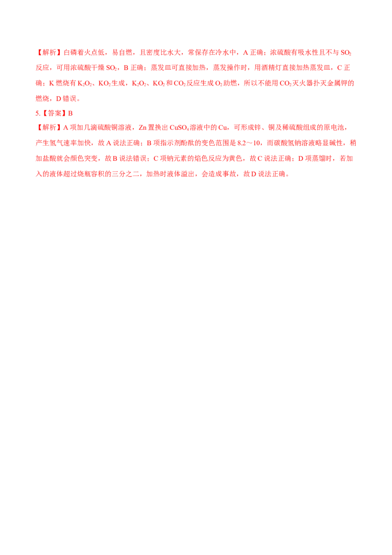 考向34化学实验常用仪器及基本操作-备战2023年高考化学一轮复习考点微专题（新高考地区专用）_05高考化学_新高考复习资料_2023年新高考资料_一轮复习