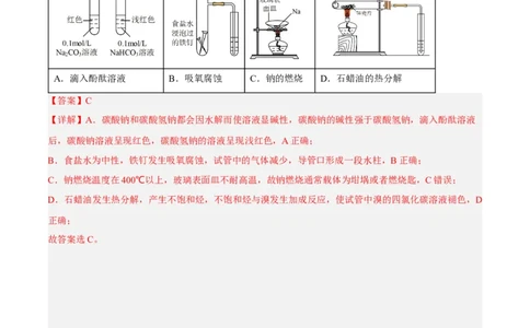 考向34化学实验常用仪器及基本操作-备战2023年高考化学一轮复习考点微专题（新高考地区专用）_05高考化学_新高考复习资料_2023年新高考资料_一轮复习