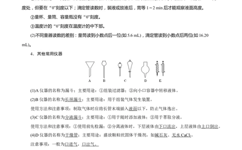 考向34化学实验常用仪器及基本操作-备战2023年高考化学一轮复习考点微专题（新高考地区专用）_05高考化学_新高考复习资料_2023年新高考资料_一轮复习
