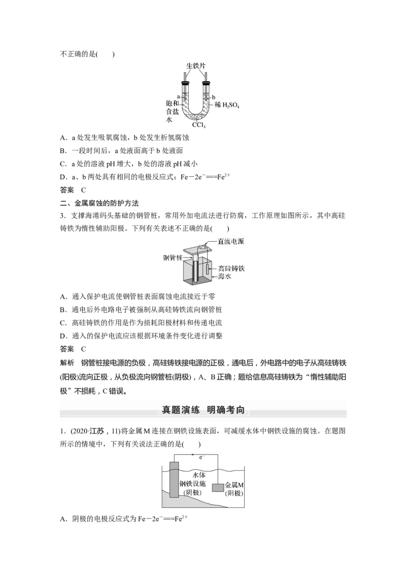 第6章第37讲　电解池　金属的腐蚀与防护---2023年高考化学一轮复习（新高考）_05高考化学_新高考复习资料_2023年新高考资料_一轮复习_2023年新高考大一轮复习讲义