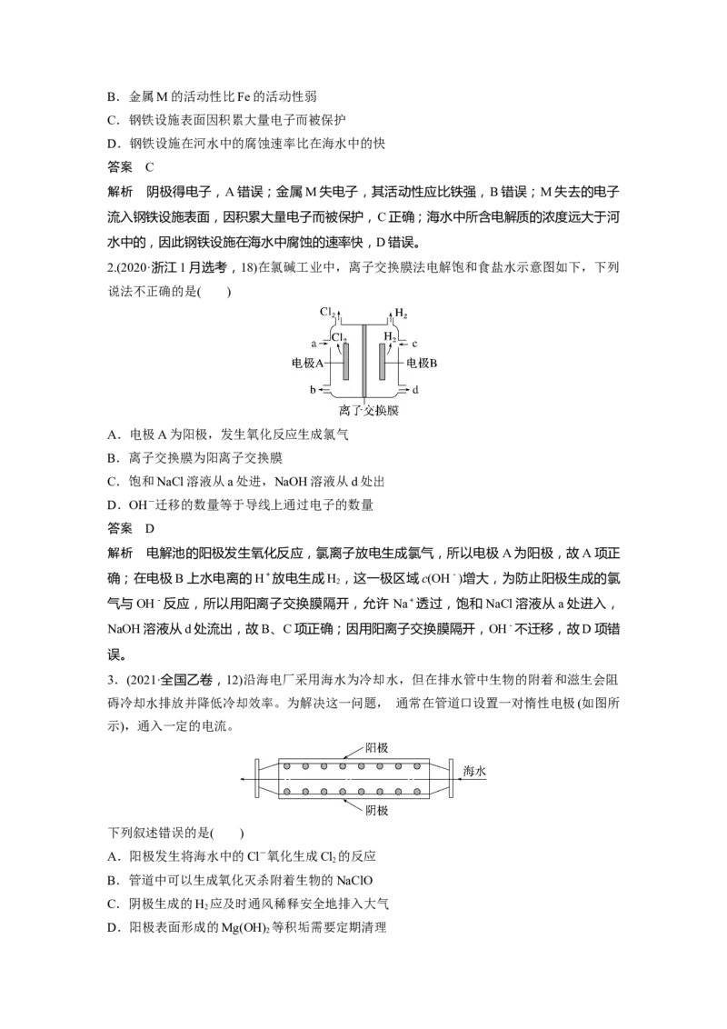 第6章第37讲　电解池　金属的腐蚀与防护---2023年高考化学一轮复习（新高考）_05高考化学_新高考复习资料_2023年新高考资料_一轮复习_2023年新高考大一轮复习讲义