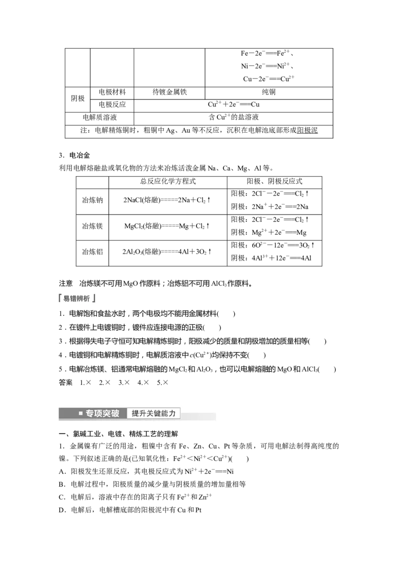 第6章第37讲　电解池　金属的腐蚀与防护---2023年高考化学一轮复习（新高考）_05高考化学_新高考复习资料_2023年新高考资料_一轮复习_2023年新高考大一轮复习讲义
